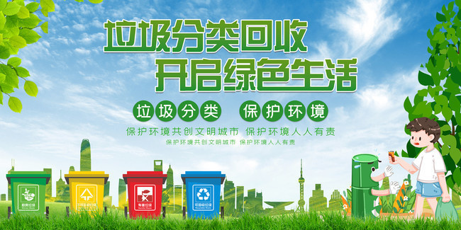 垃圾分類宣傳標(biāo)語(yǔ)圖片素材