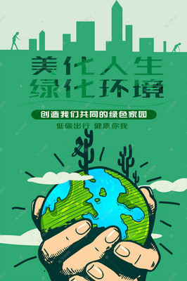 千庫原創(chuàng)世界環(huán)境保護(hù)日綠色環(huán)保海報